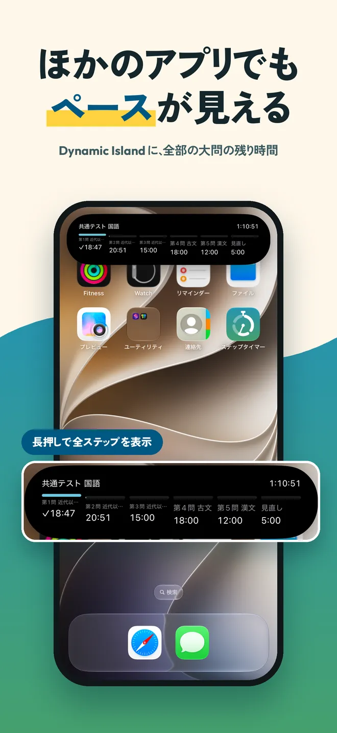 Dynamic Island に全部の大問の残り時間が表示されている画面
